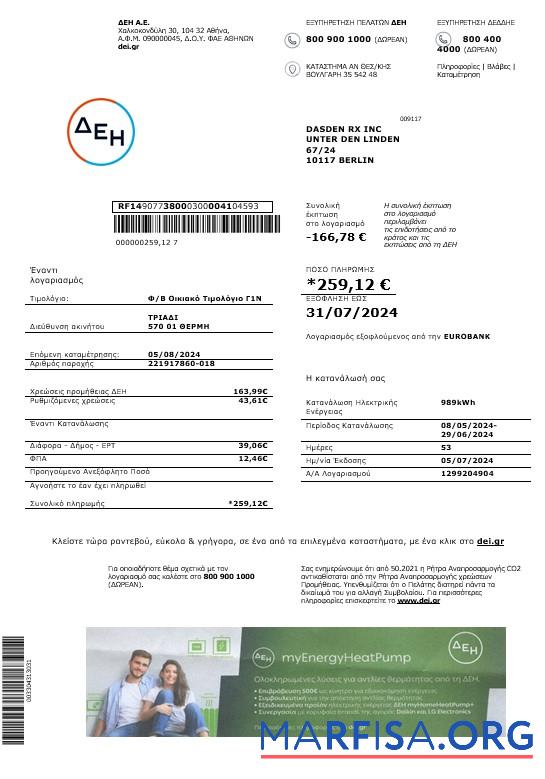 Blank Greece DEI business utility bill Word and PDF template, fully editable